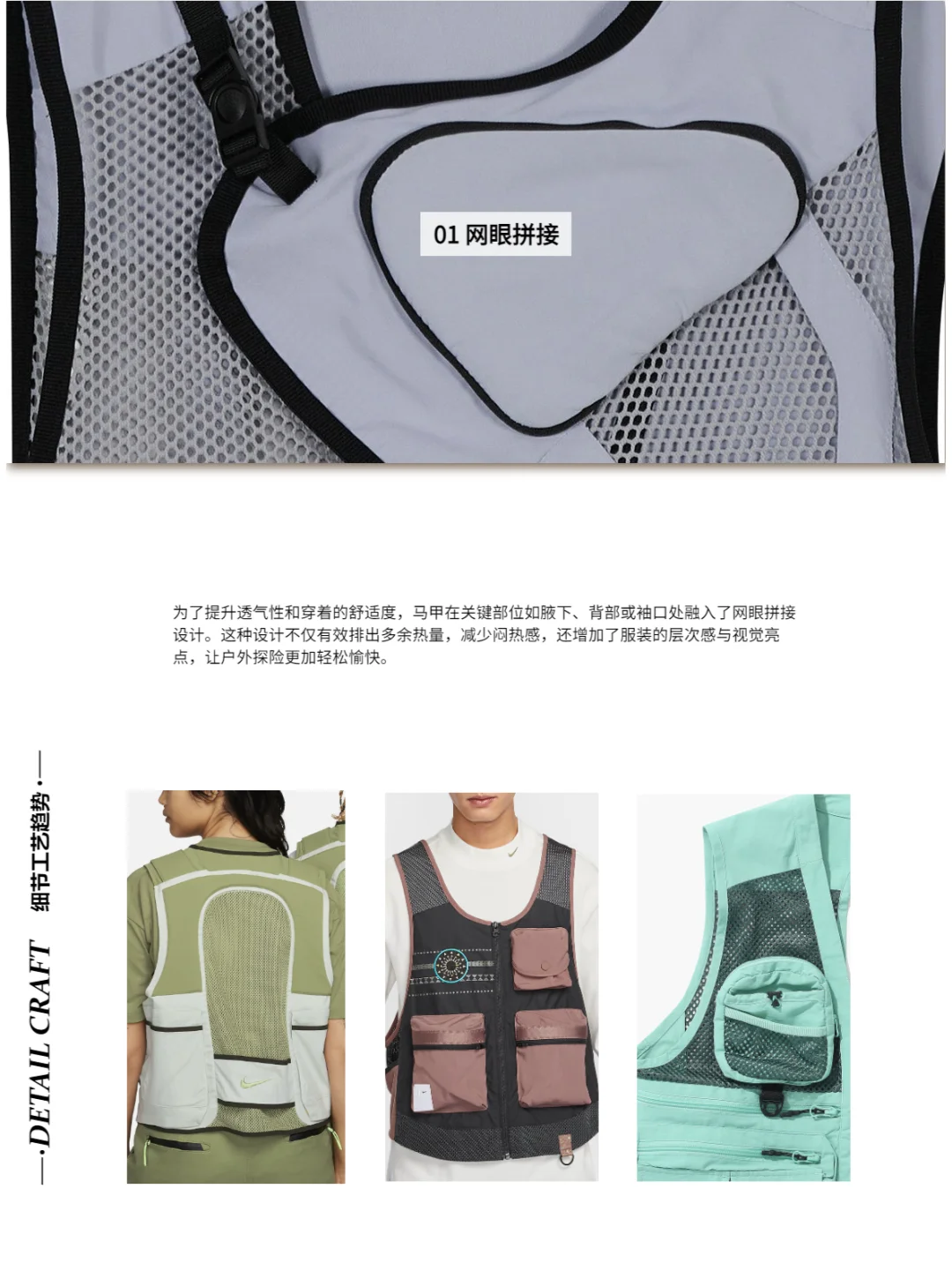 潮流机甲--户外马甲细节工艺趋势
