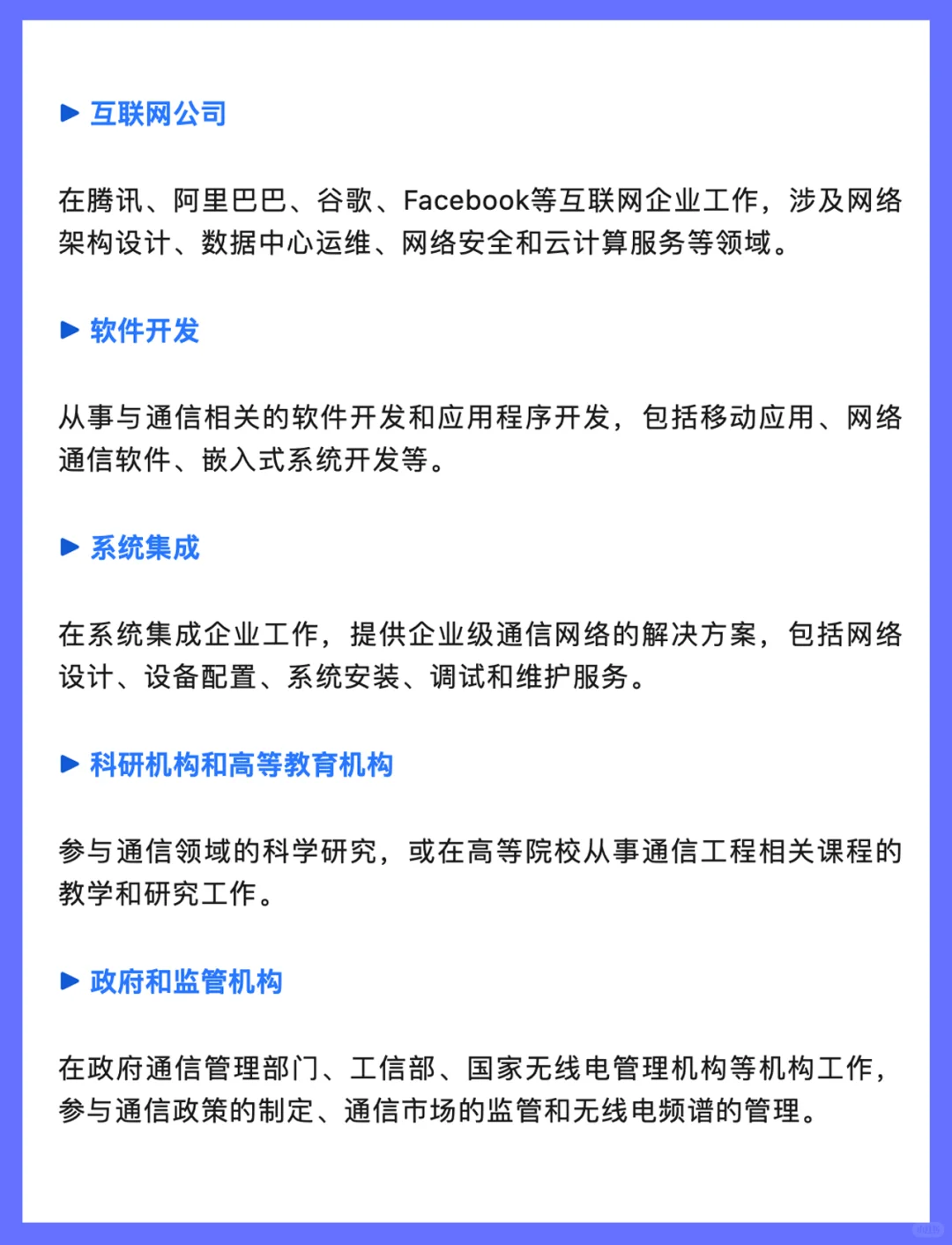 通信工程专业就业情况&发展前景？