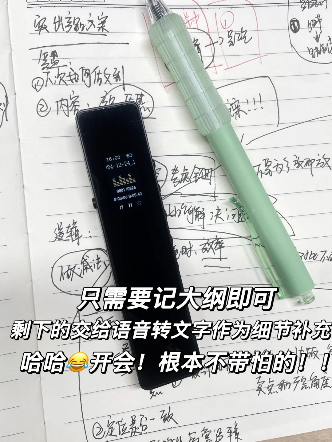 ⚠️大家不要被骗啦！这才是录音笔的正确用法