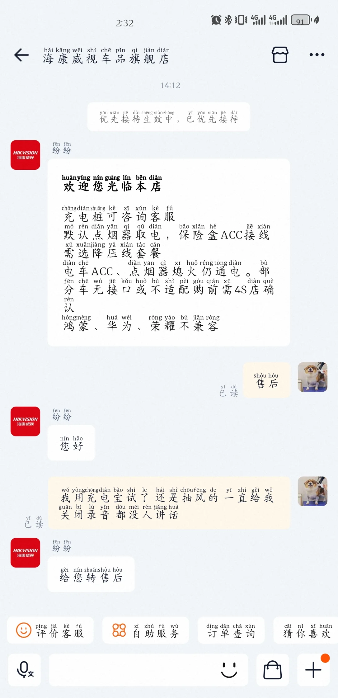 避雷海康威视行车记录仪