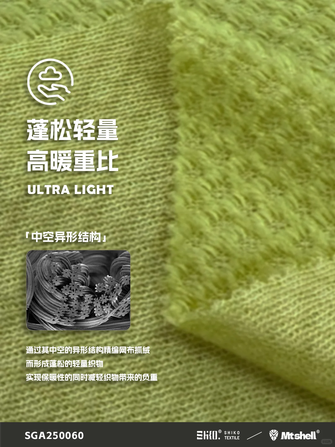 轻户外徒步动态呼吸保暖菱形网眼绒内里面料