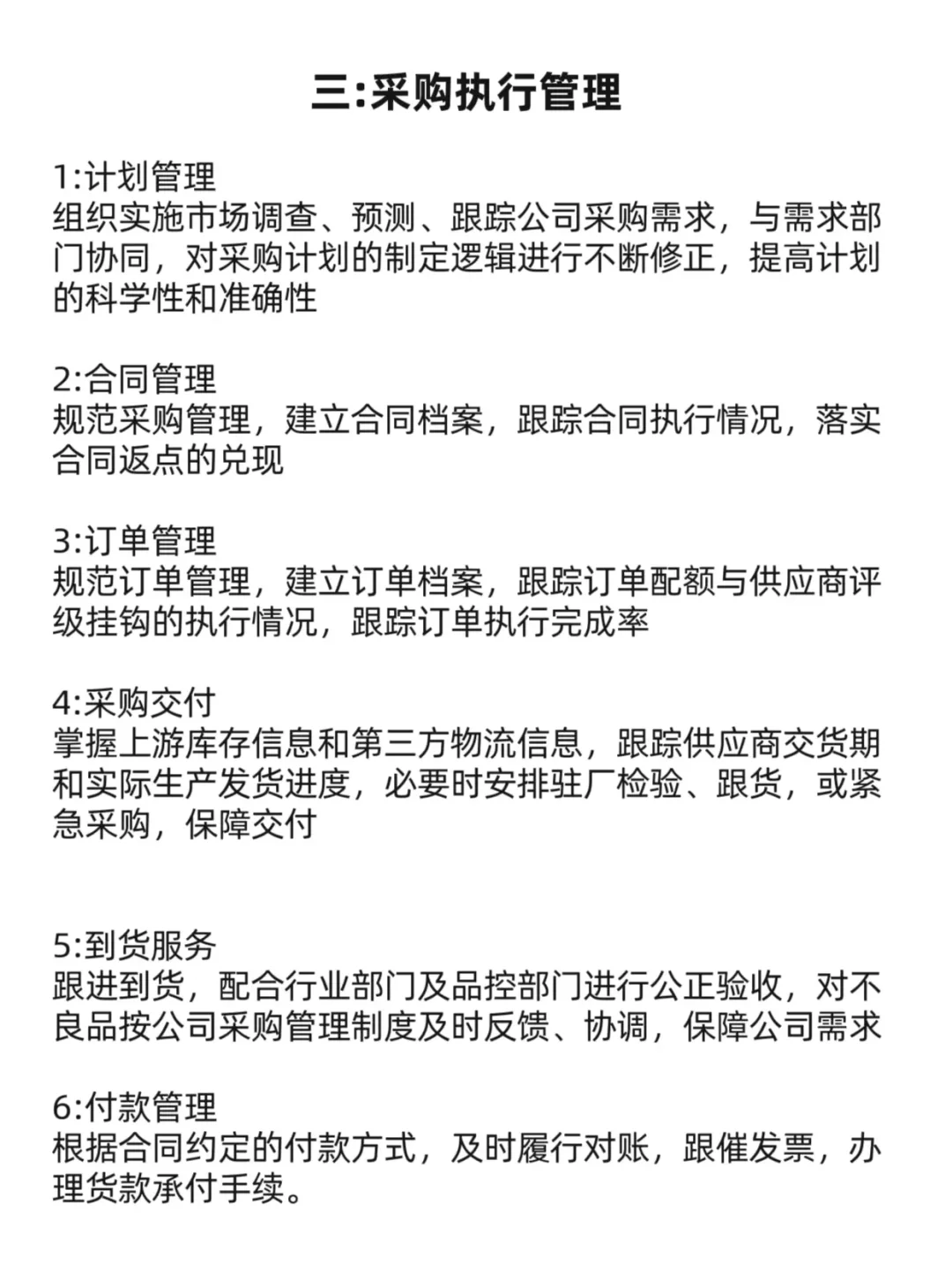 采购管理到底在管什么