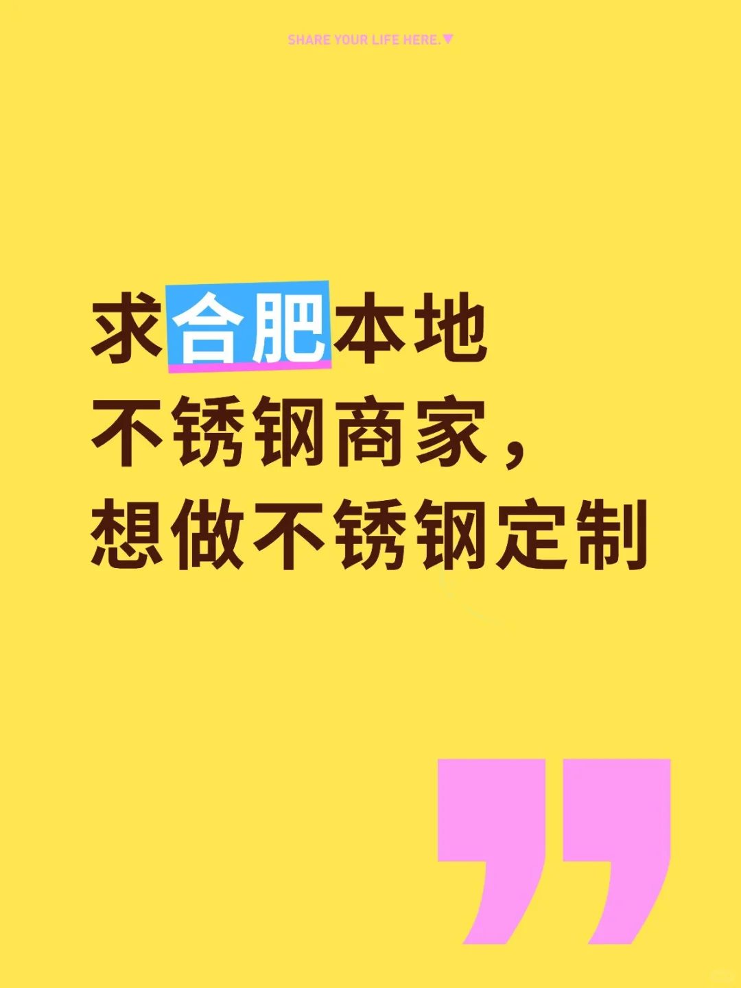 求合肥本地不锈钢商家，想做不锈钢定制
