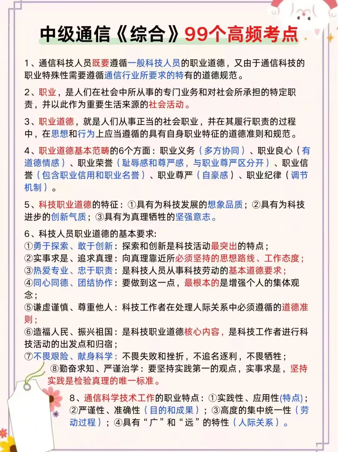 通信工程师考试就从这里抽！7天背完保底85