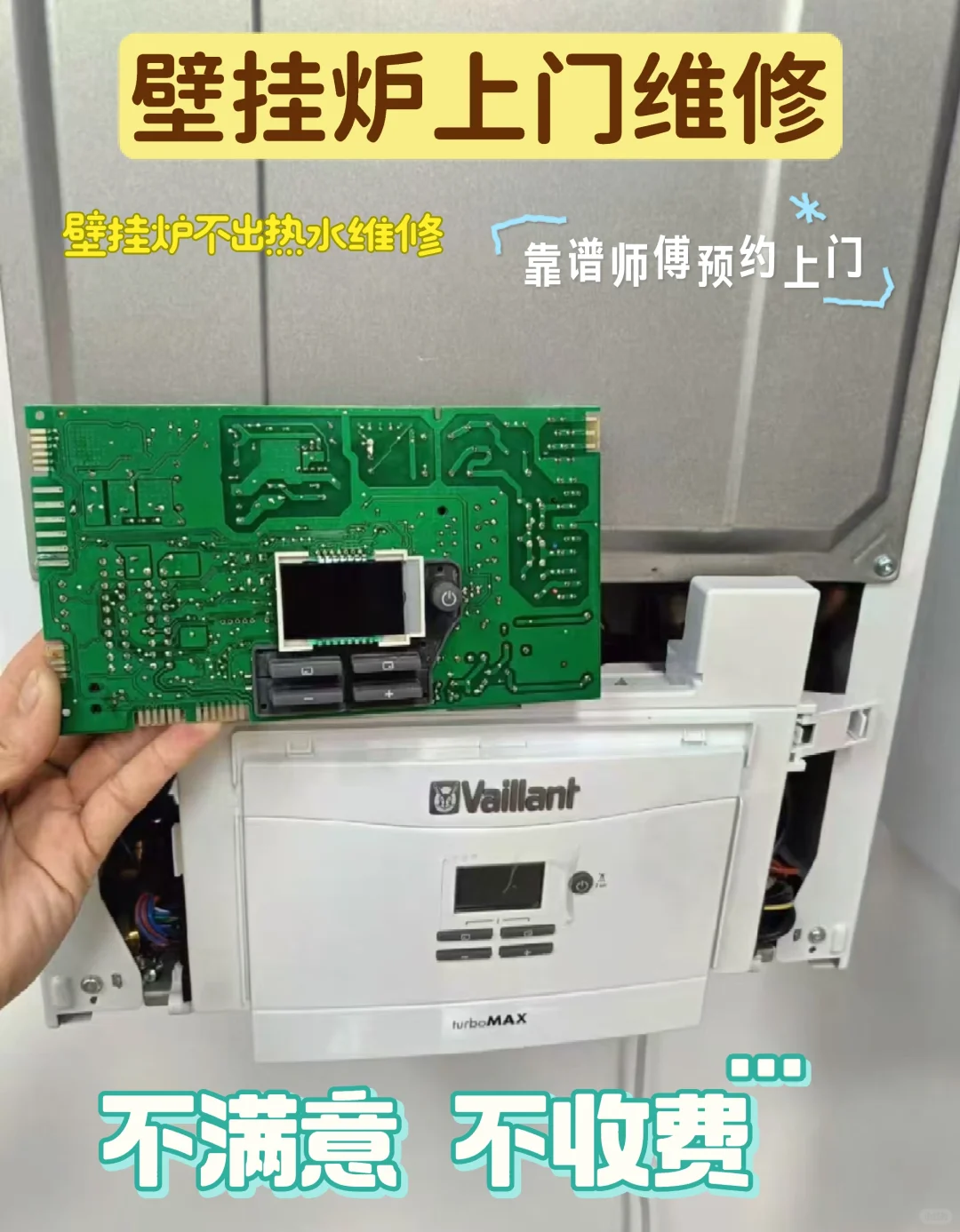 壁挂炉不出热水怎么回事？专业师傅极速上门