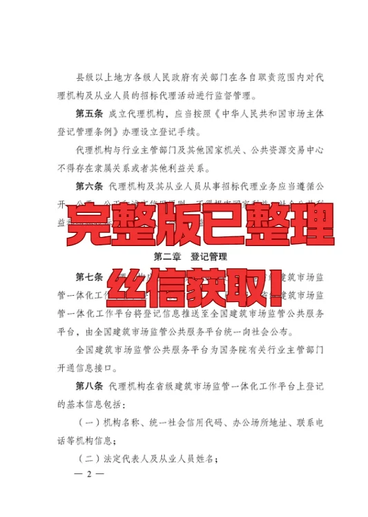 六部门出手！2026年，招投标行业全面洗牌！