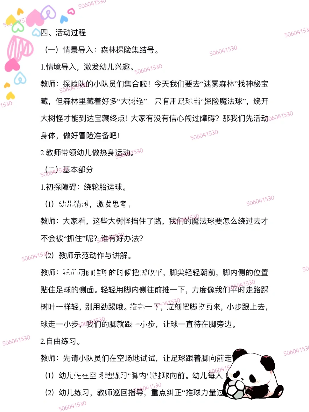 ?大班体育活动《足球大冒险》