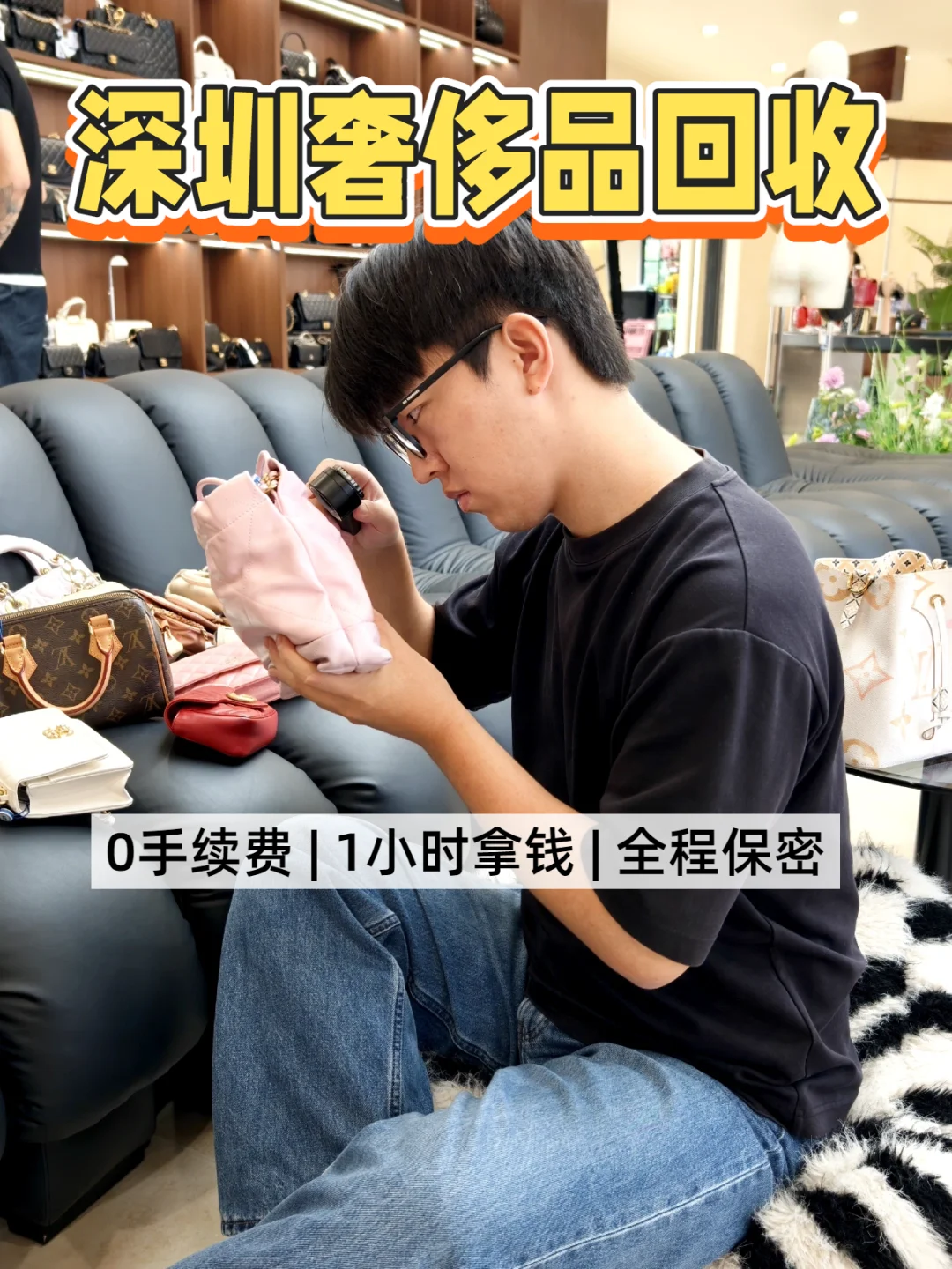 深圳奢侈品上门回收?高价秒到账?