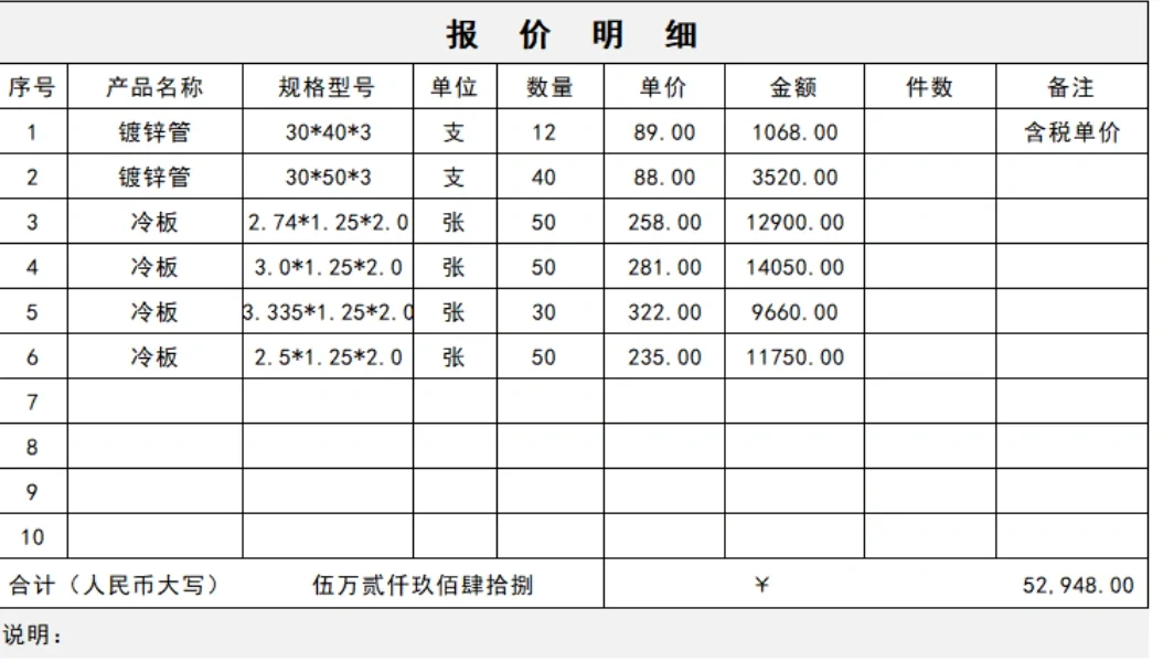 4.28钢材报价清单