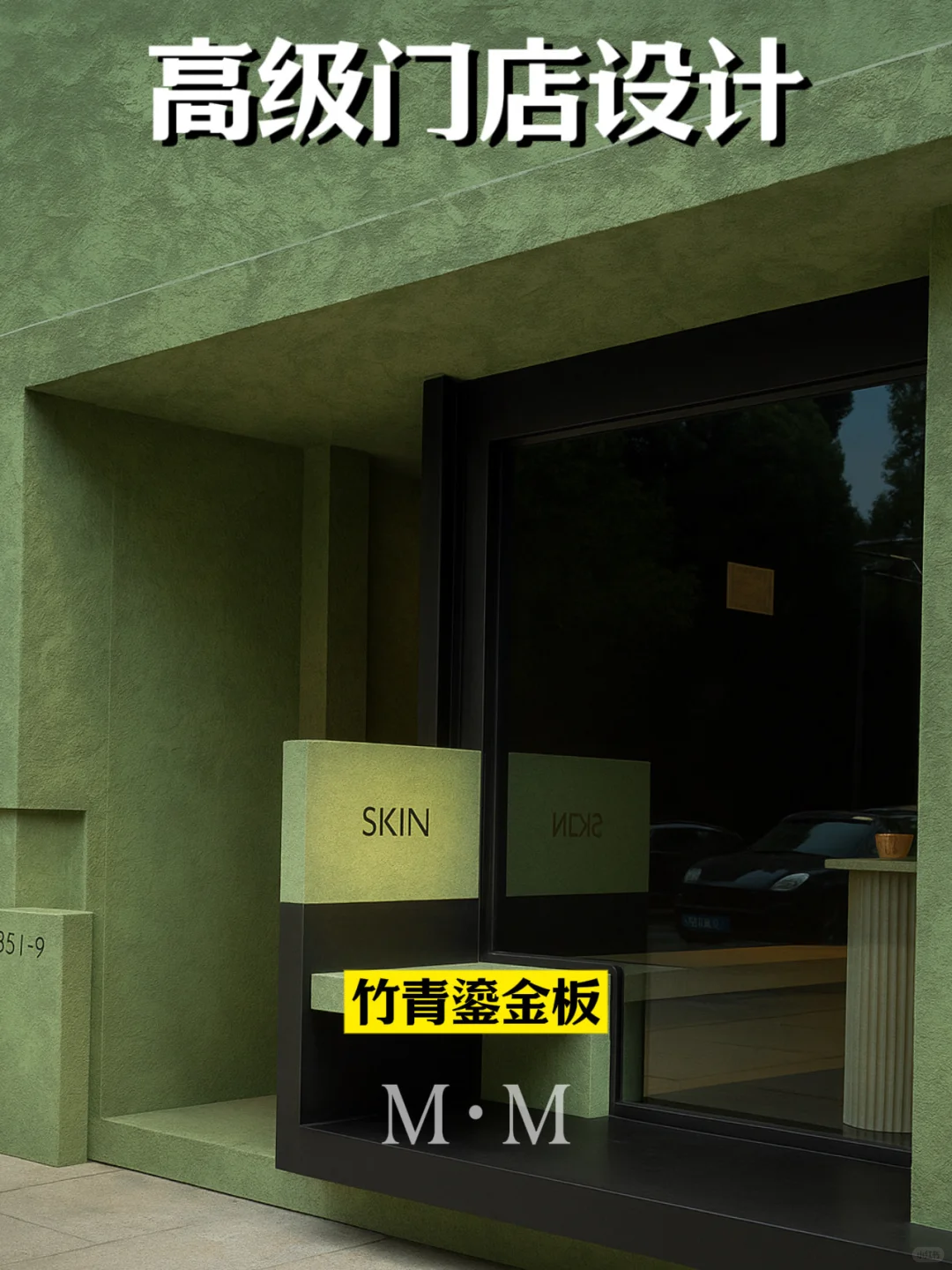 新材料丨竹青鎏金板