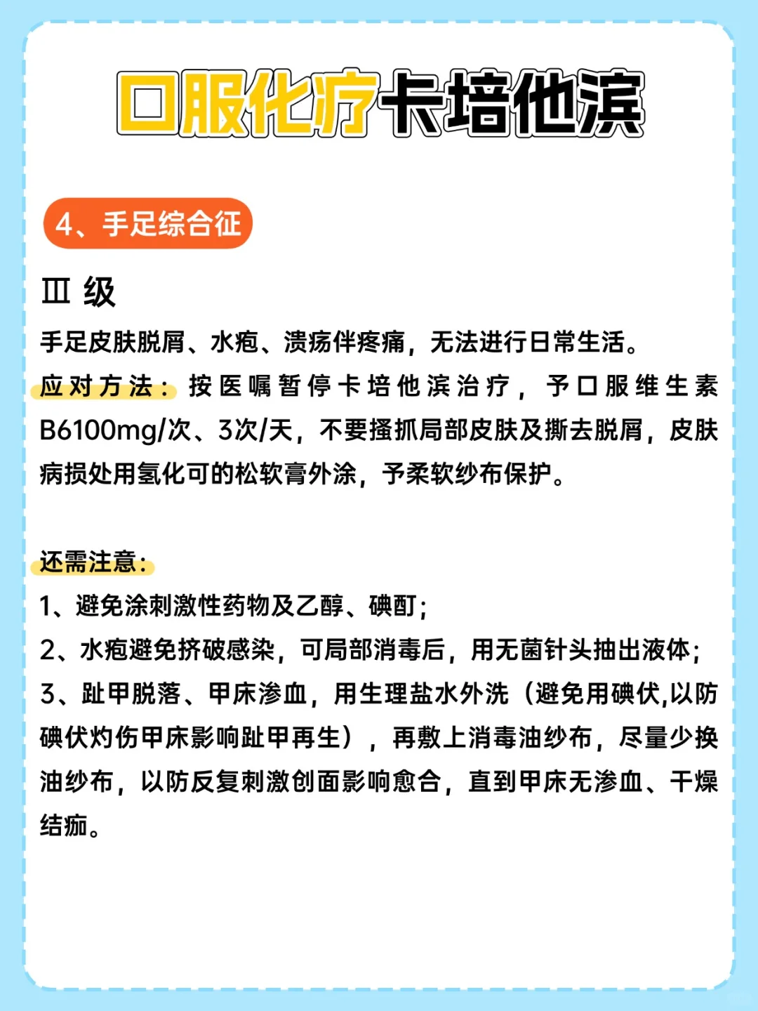 口服化疗药卡培他滨(希罗达),注意这7点