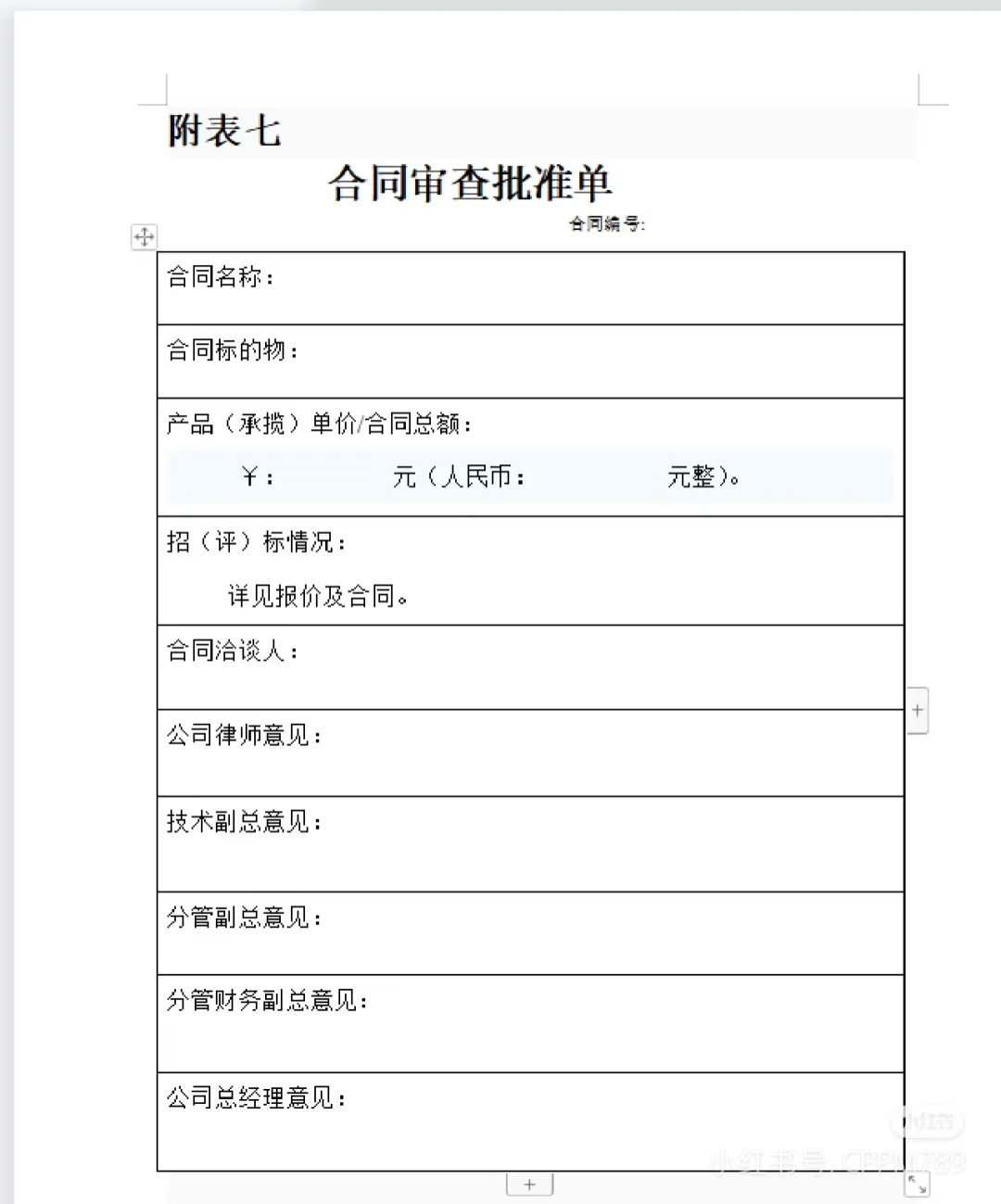 采购全流程精细化管理