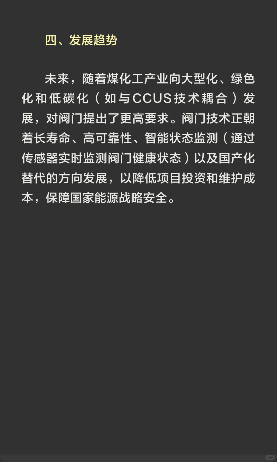 阀门在煤化工领域的使用