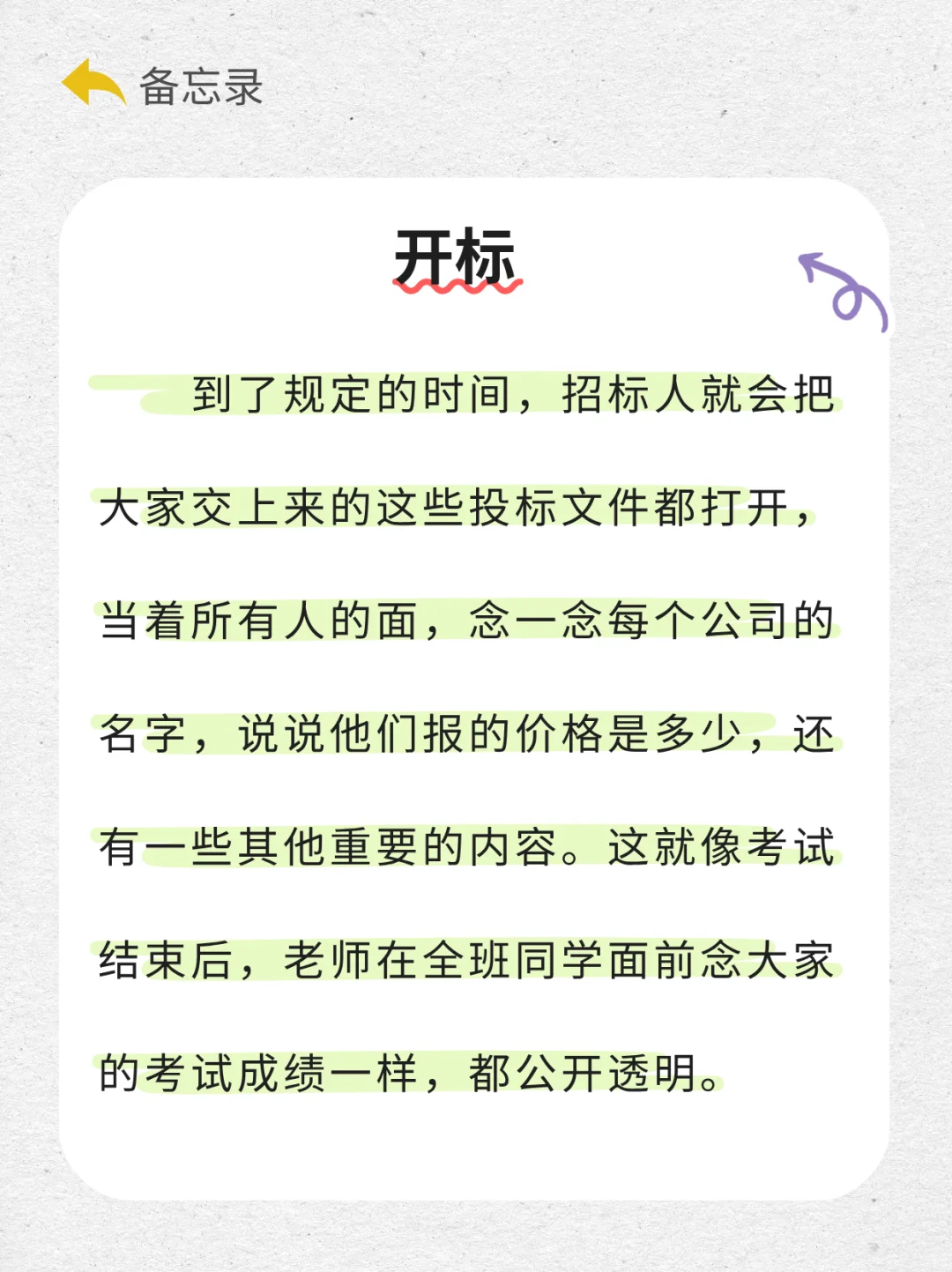 招投标是什么意思，招投标是干什么的