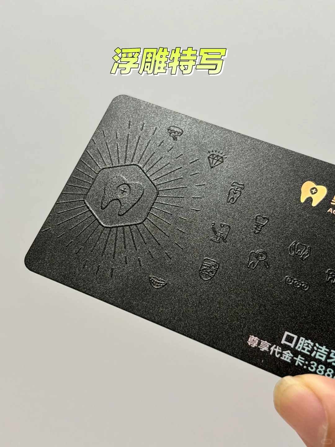 ?浮雕与UV工艺对比,会员卡印刷怎么选?