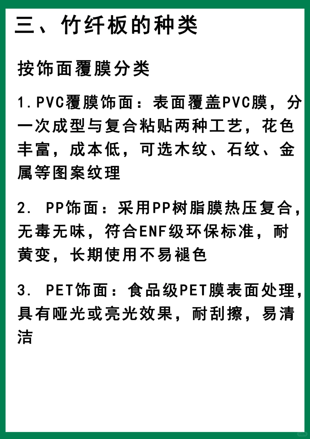 每天坚持学一个装修小知识 | 竹纤板