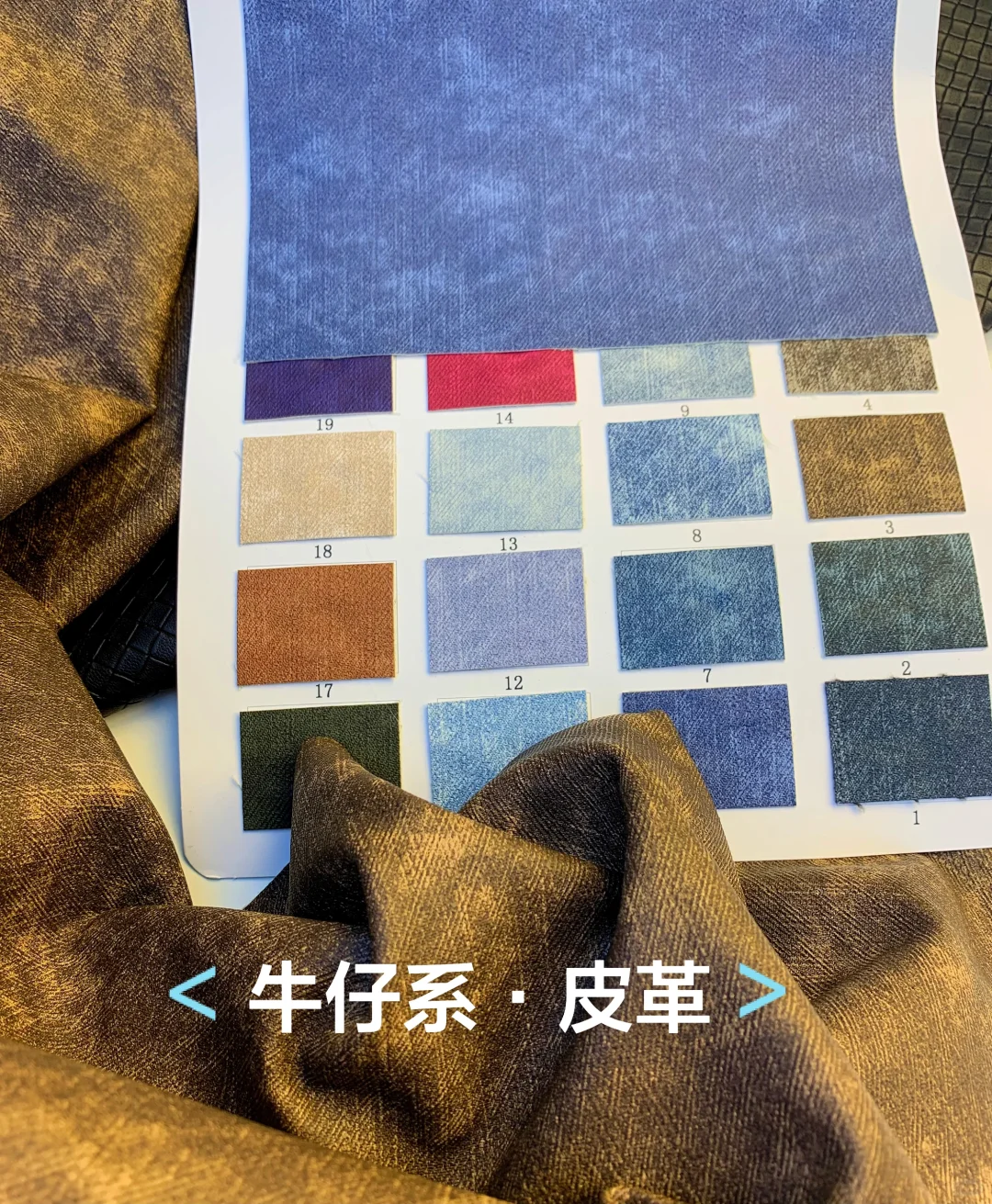 小众皮料，面料搭配～