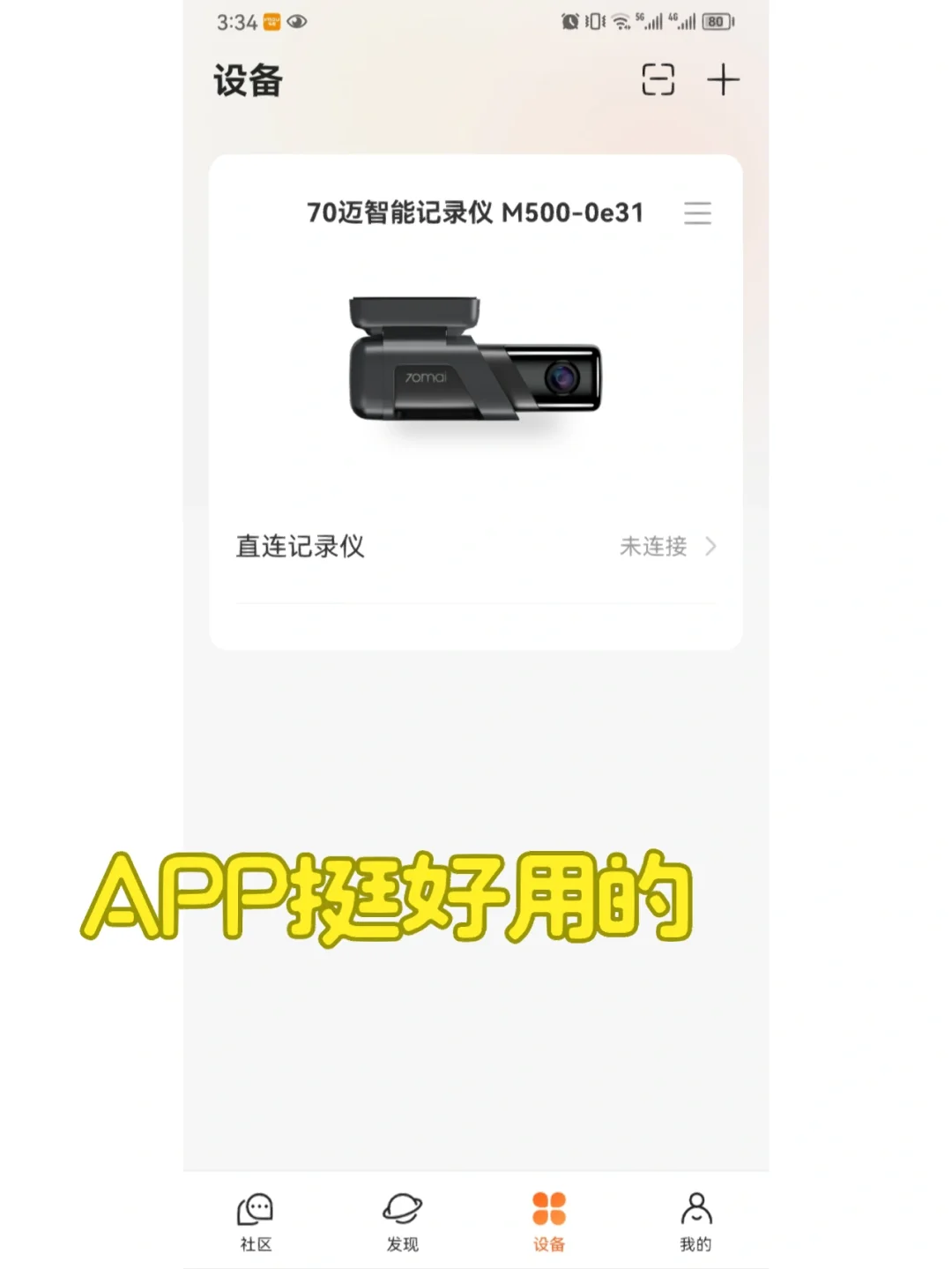 推荐一款还不错的行车记录仪