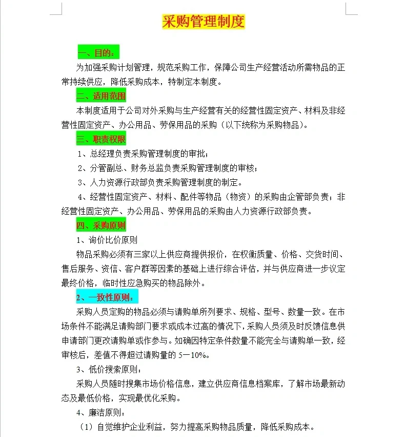 看了27岁采购主管做的采购管理制度，真佩服