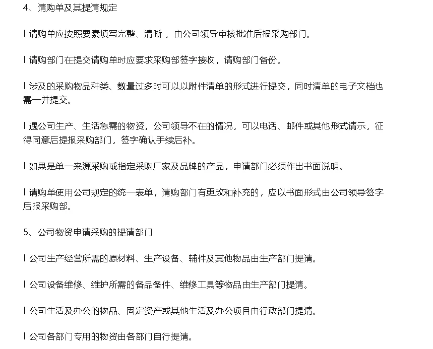 了解采购管理制度及采购流程，让你的工作更