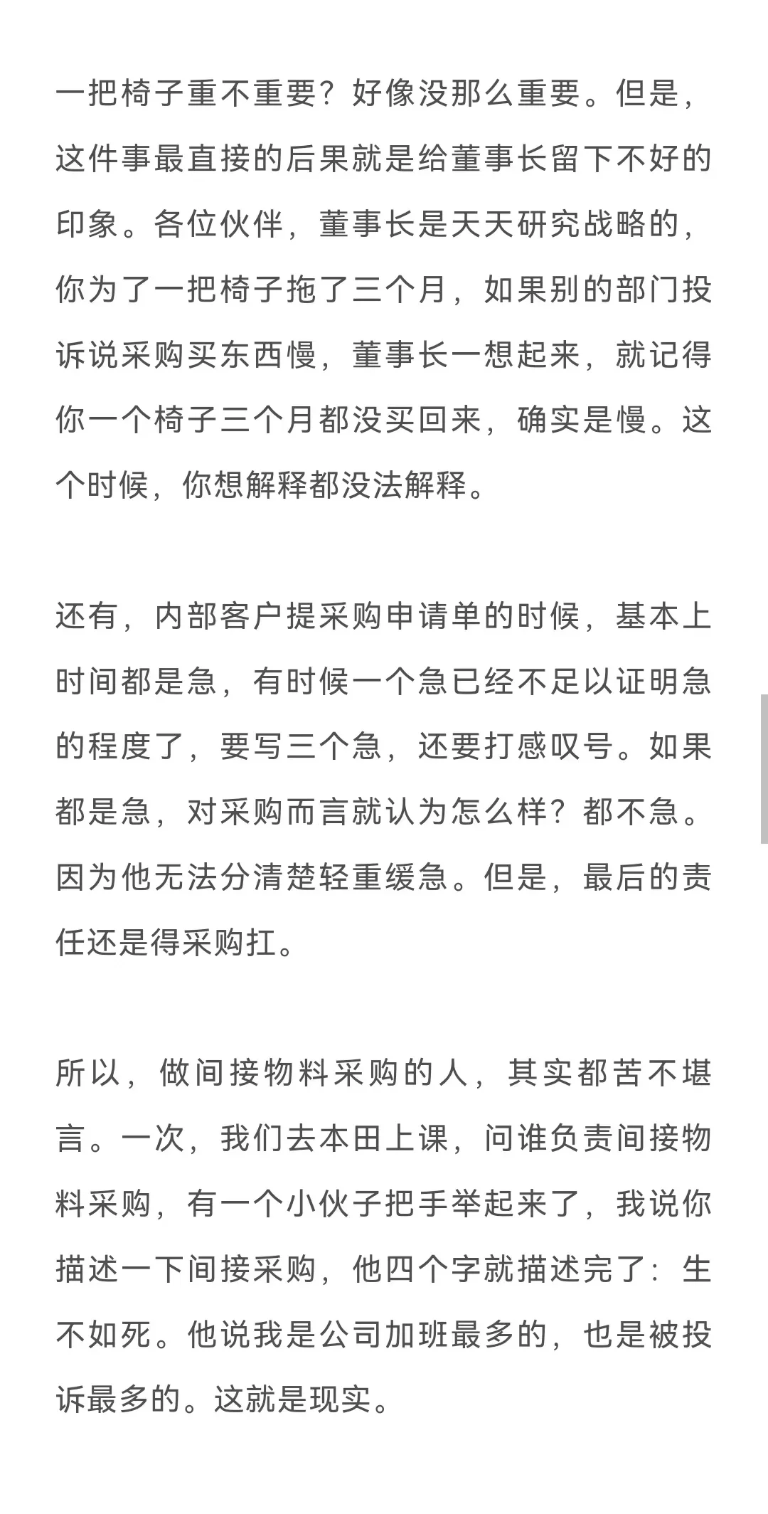 年终盘点，间接采购的5大痛点