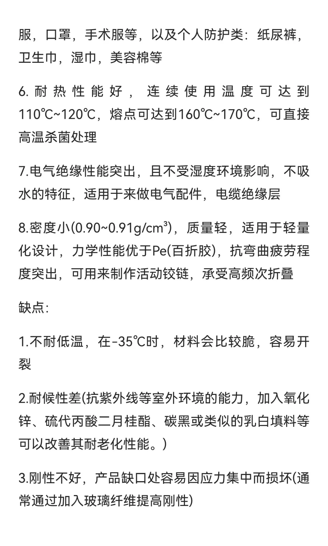 关于pp材料的一些特性