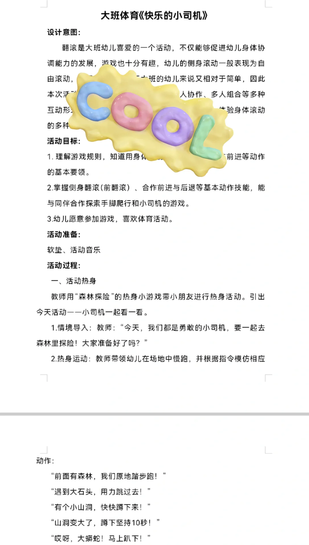 大班健康领域《快乐的小司机》