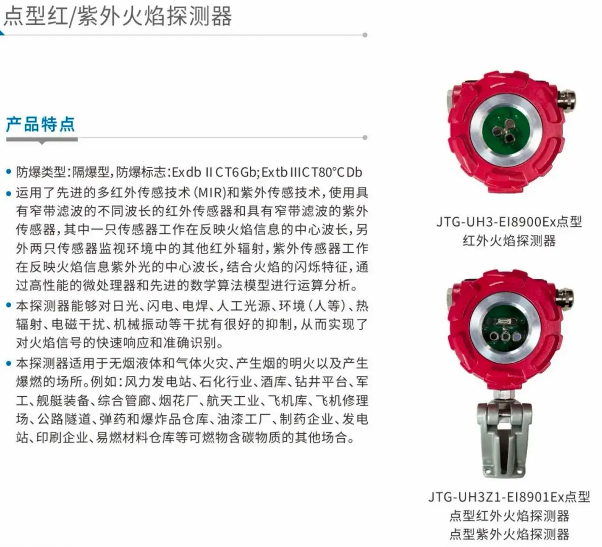 工业消防：点型火焰探测器