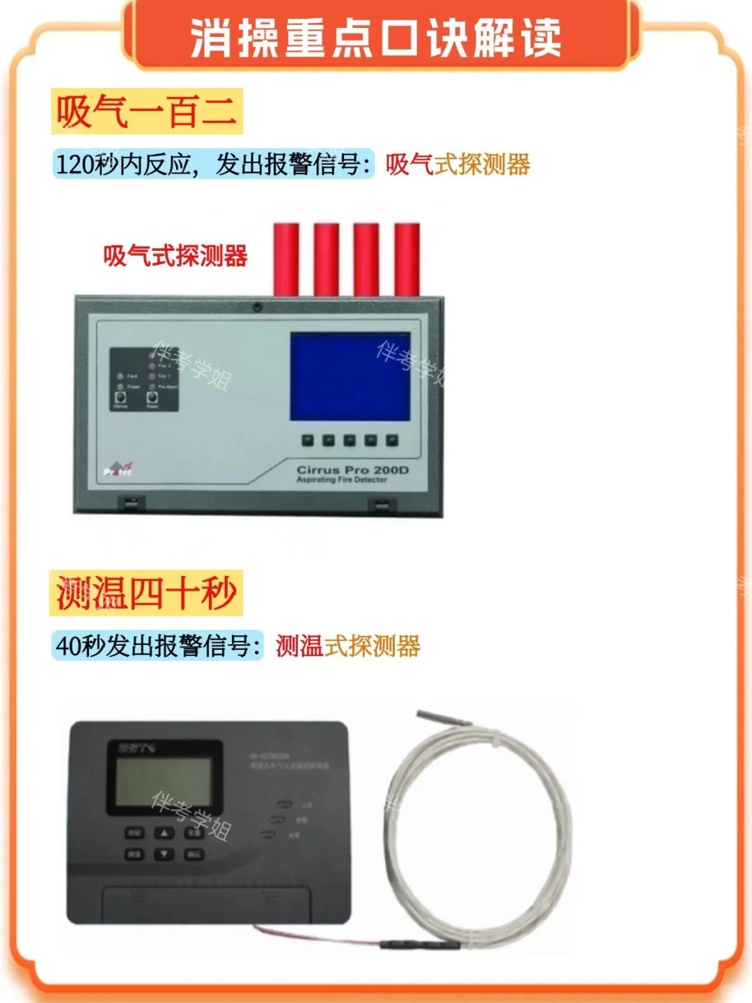 中级消防设施操作员探测器考点