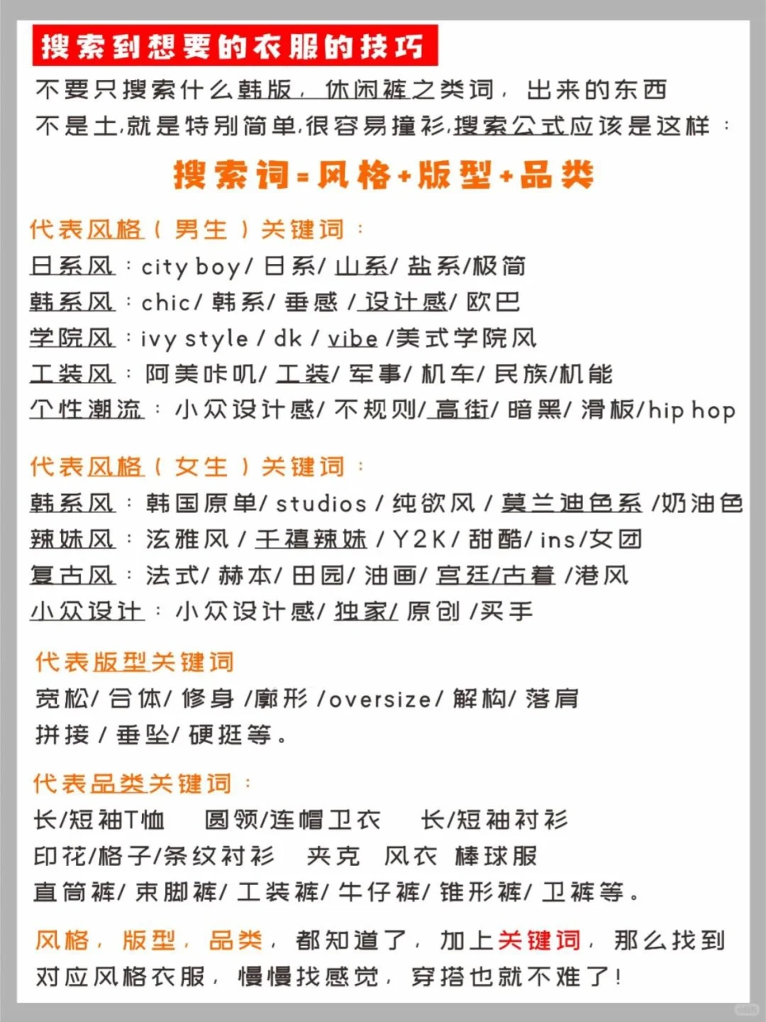 男生如何选择适合自己的穿搭风格❓