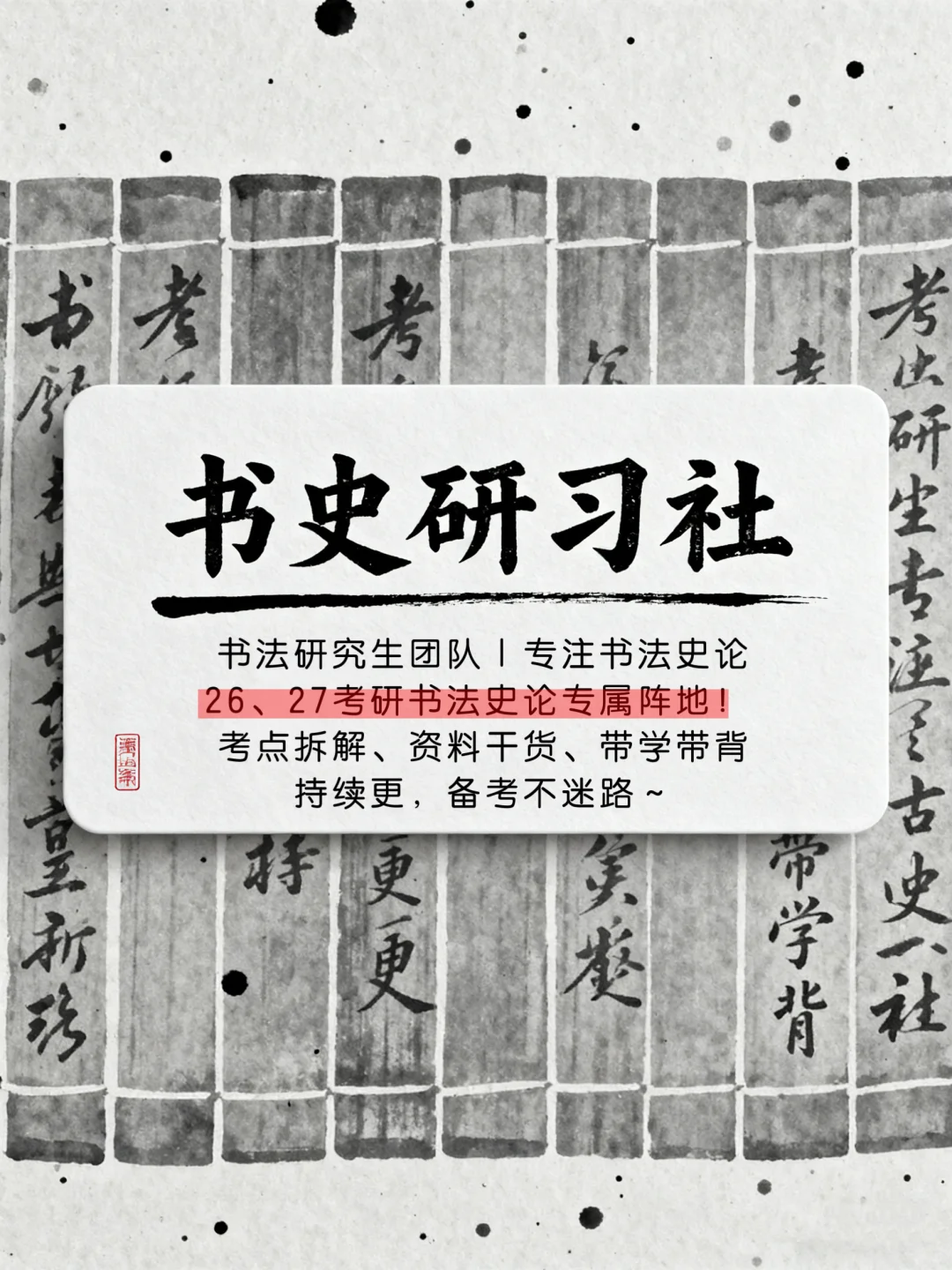码住！书法史易考的“生僻题”50道！