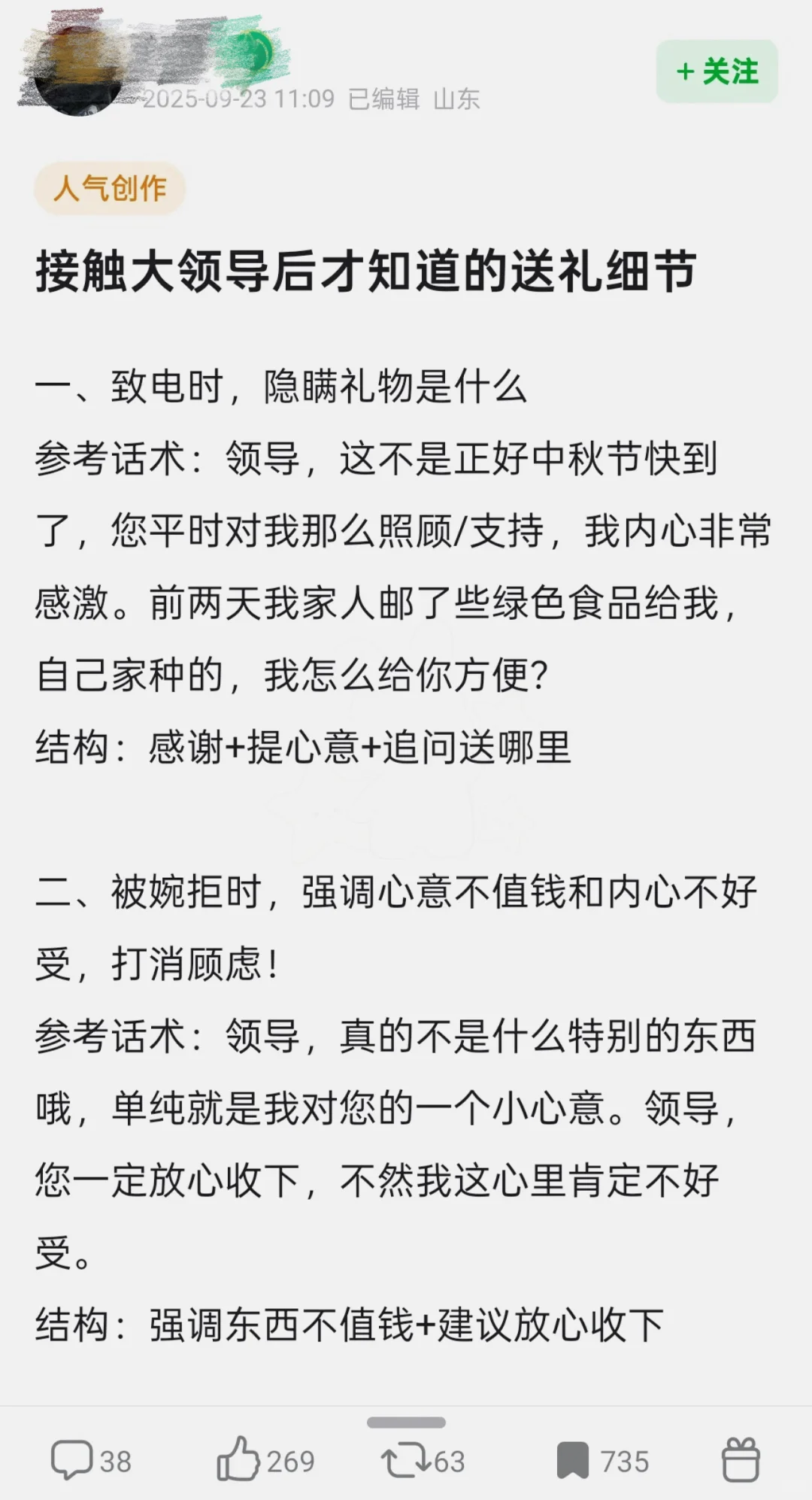 接触大佬后才知道的送礼细节