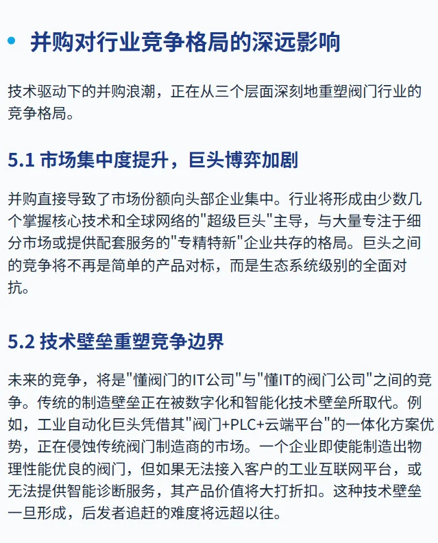 阀门行业并购潮：国内外企业并购布局与战略