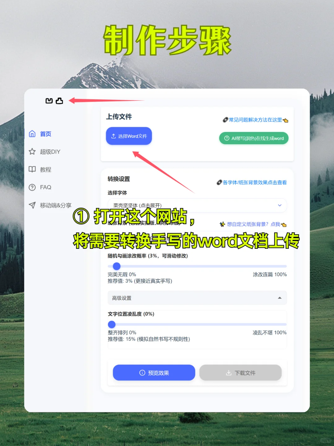 ?【懒人必备！WORD秒变手写稿】