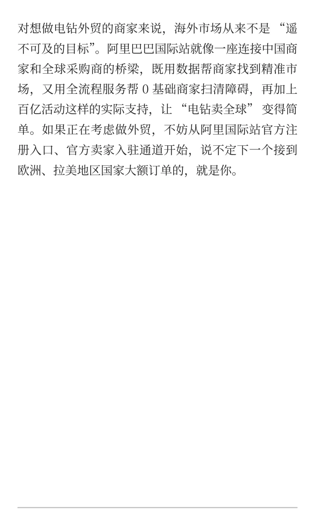 阿里巴巴国际站帮助五金工具商家拓展海外