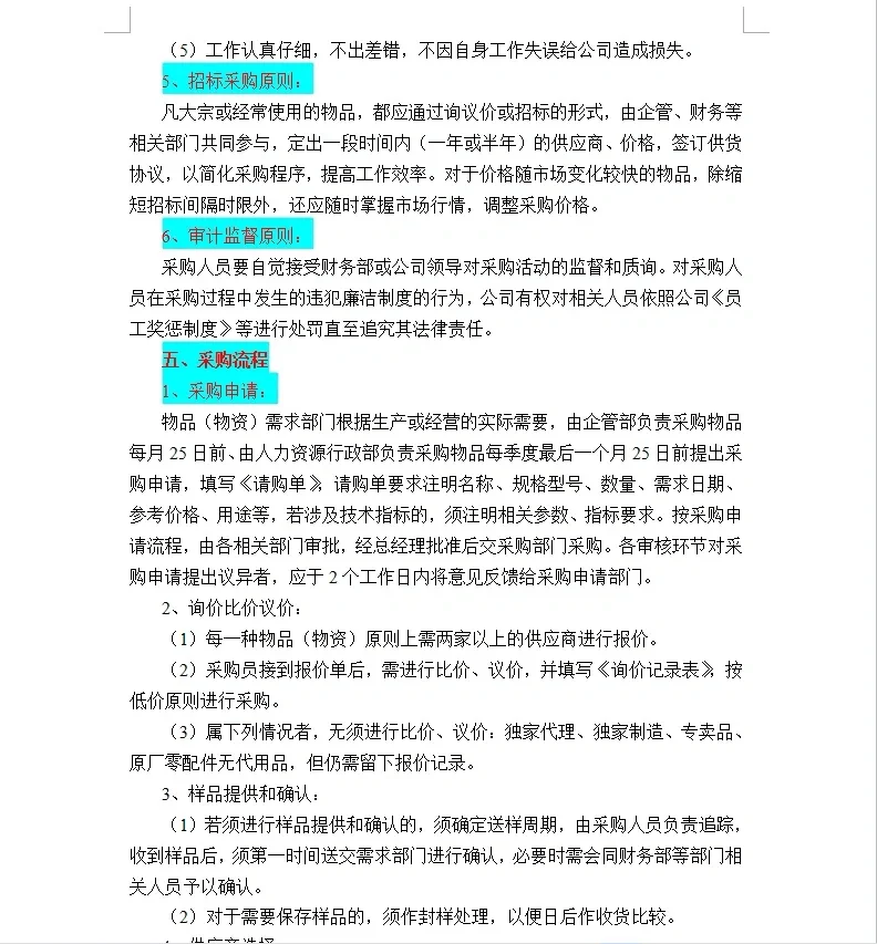 看了27岁采购主管做的采购管理制度，真佩服