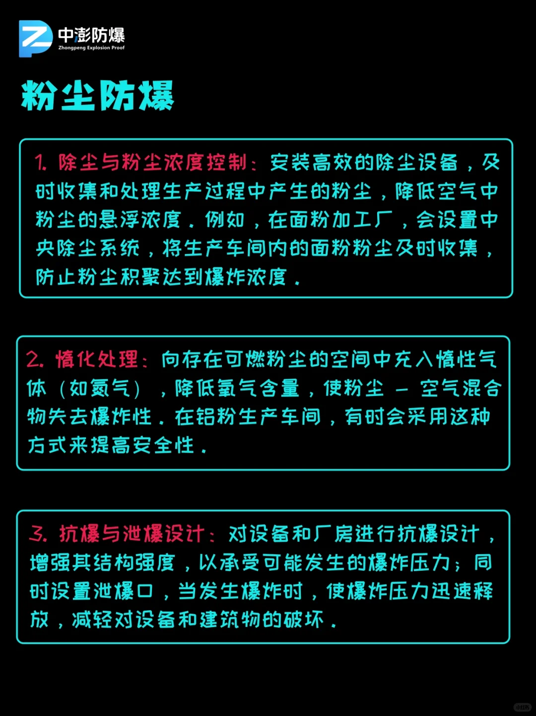 救命！原来气体防爆和粉尘防爆不是一回事？