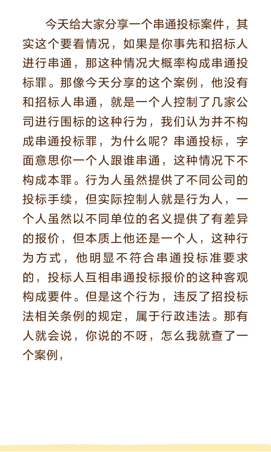 三家公司去投标，但三家公司都是你找来的，
