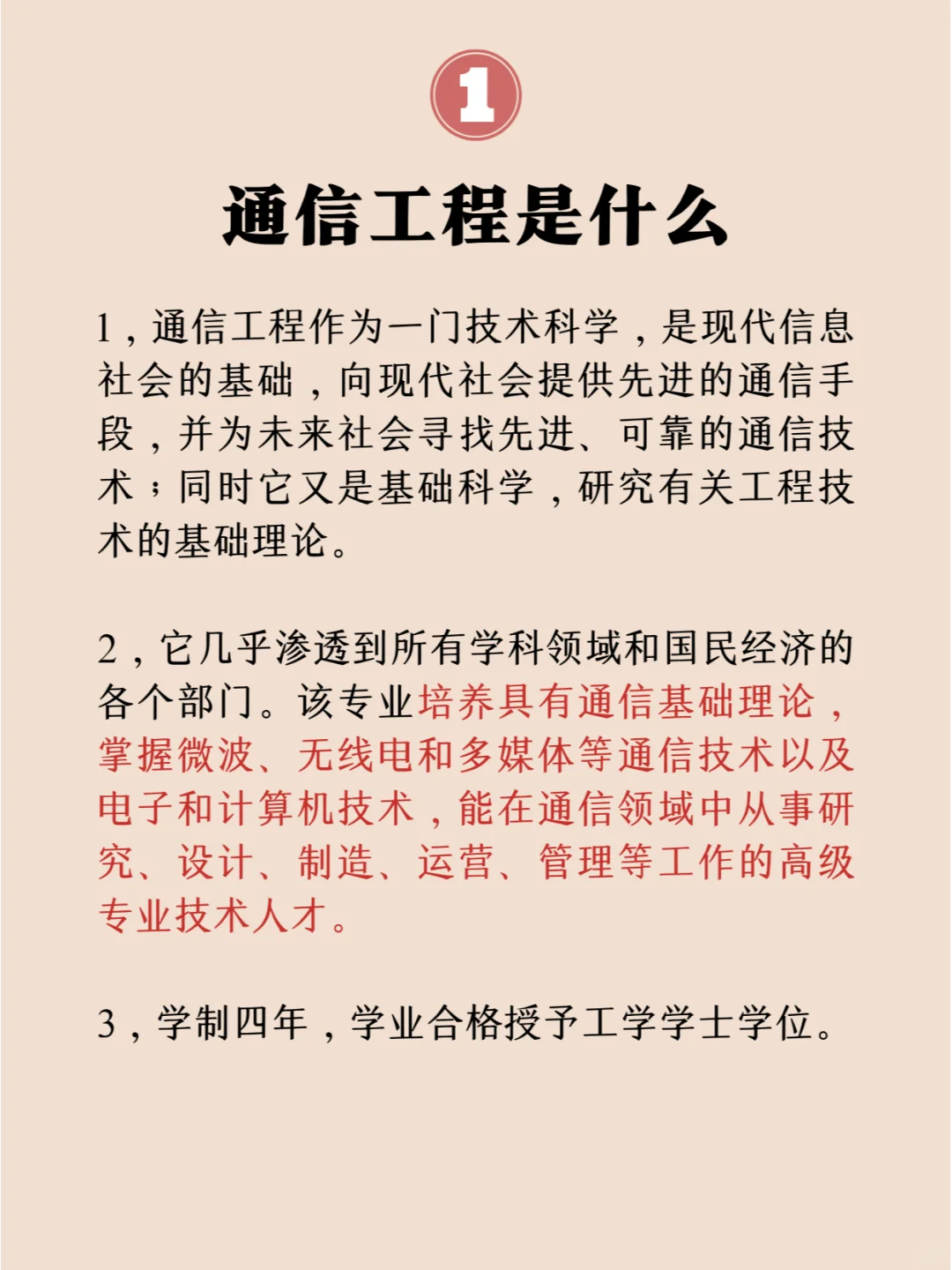 专业初相识之通信工程专业