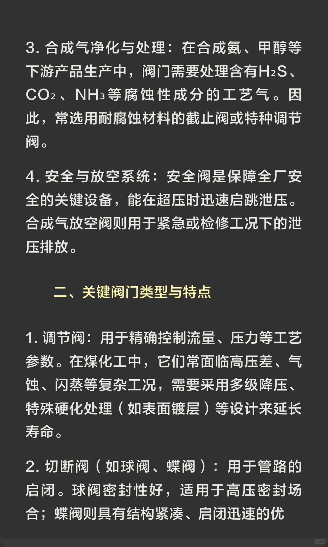 阀门在煤化工领域的使用