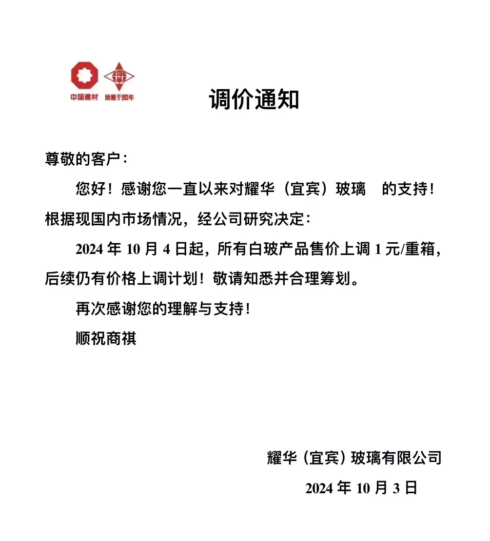 哦豁，玻璃又涨价了