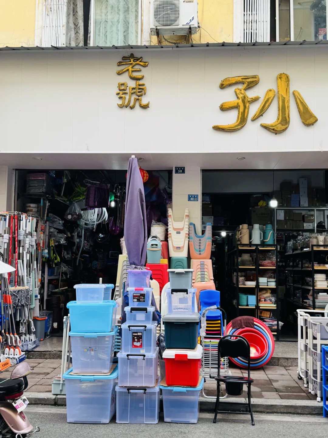 郫都|最古老资格的五金店