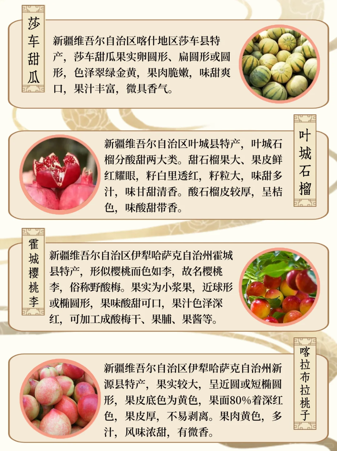 新疆水果图鉴|四季更迭的甜蜜瓜果盛宴?