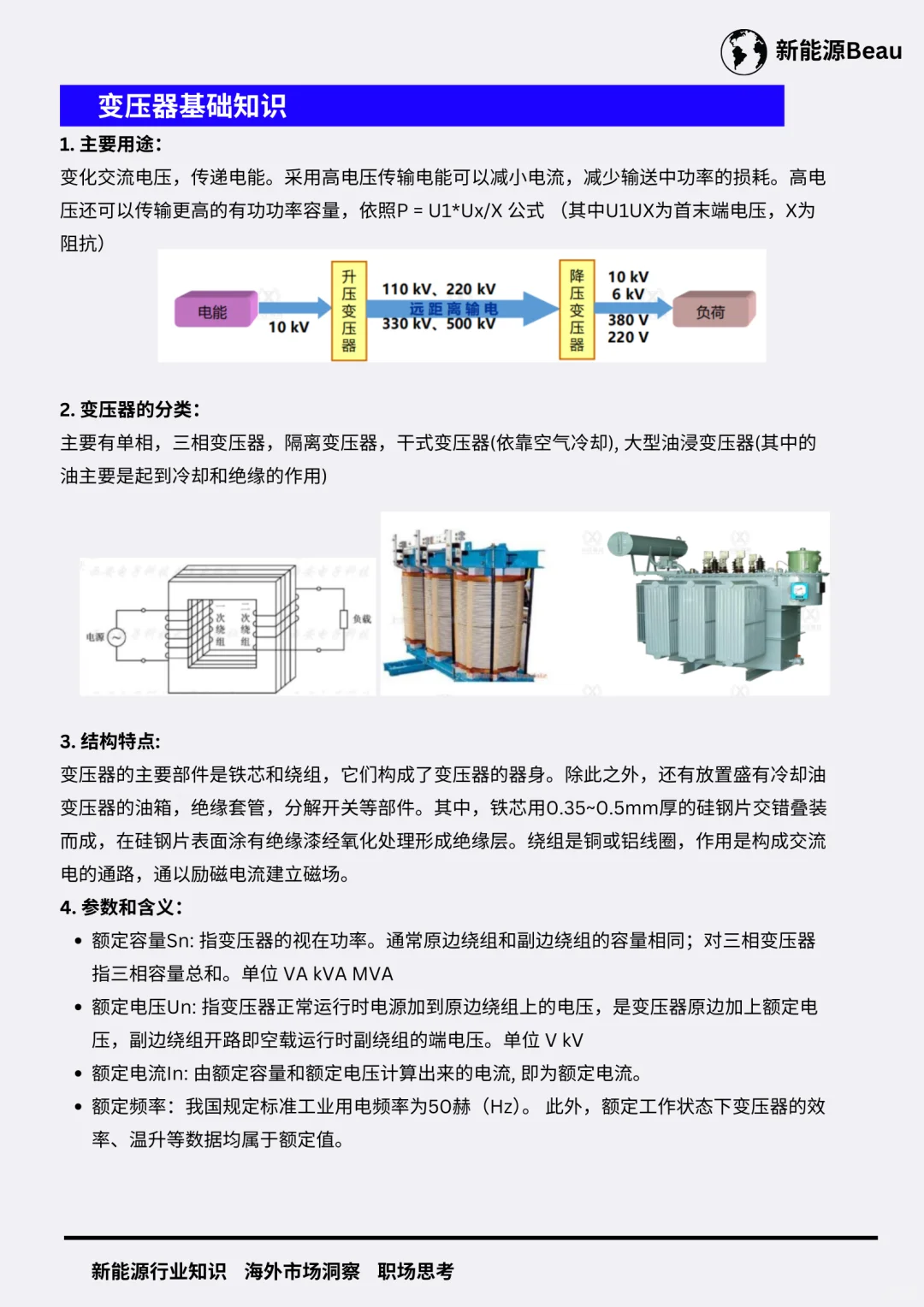 变压器基础知识 科普⚙️?