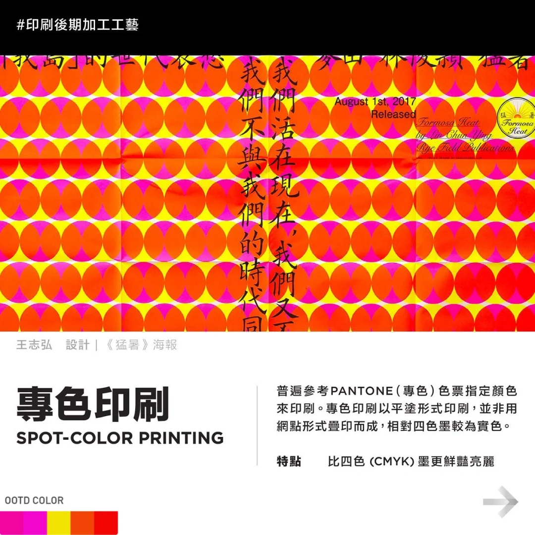 印刷后期及各类工艺知识分享