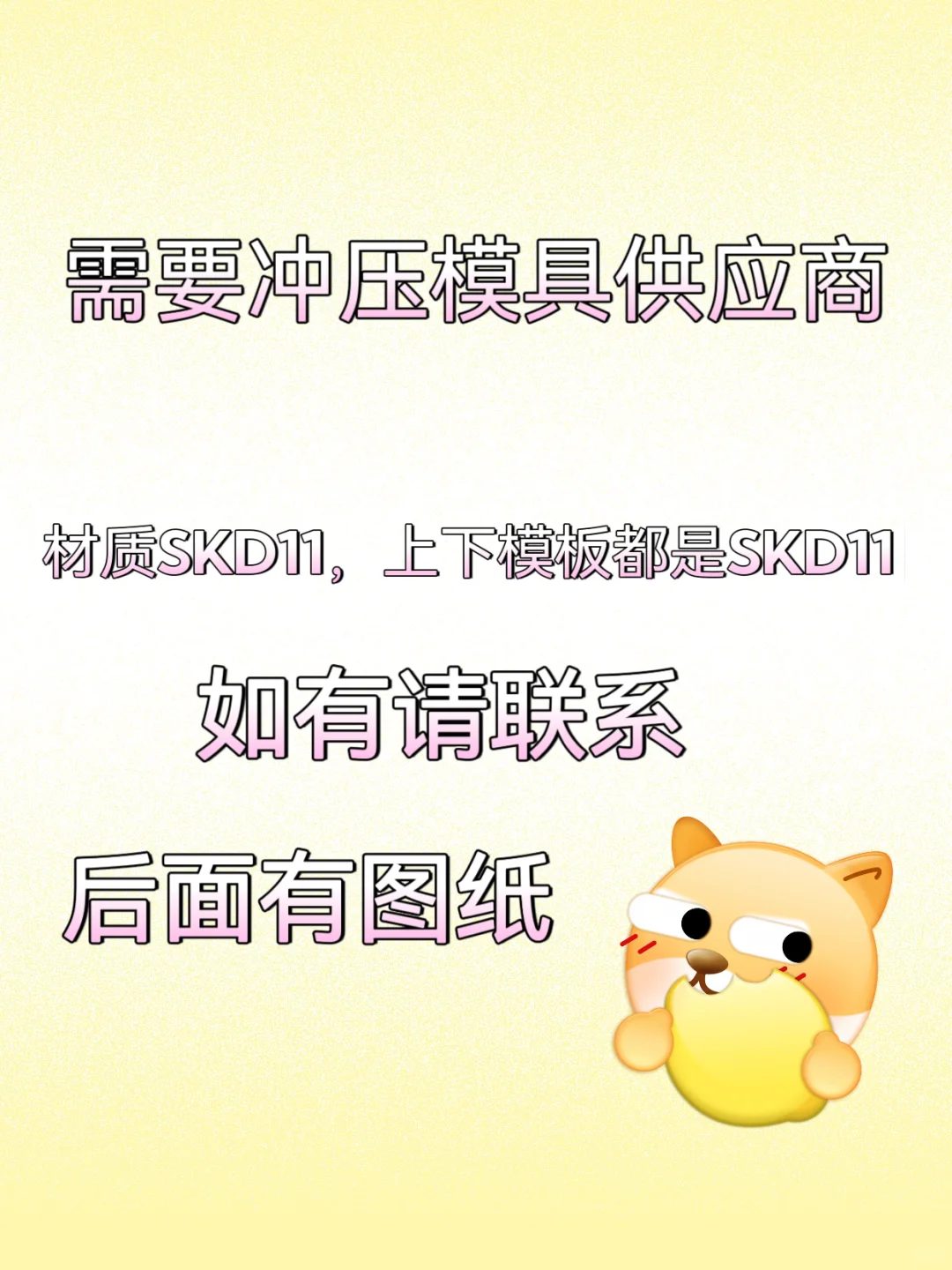 需要冲压模具供应商