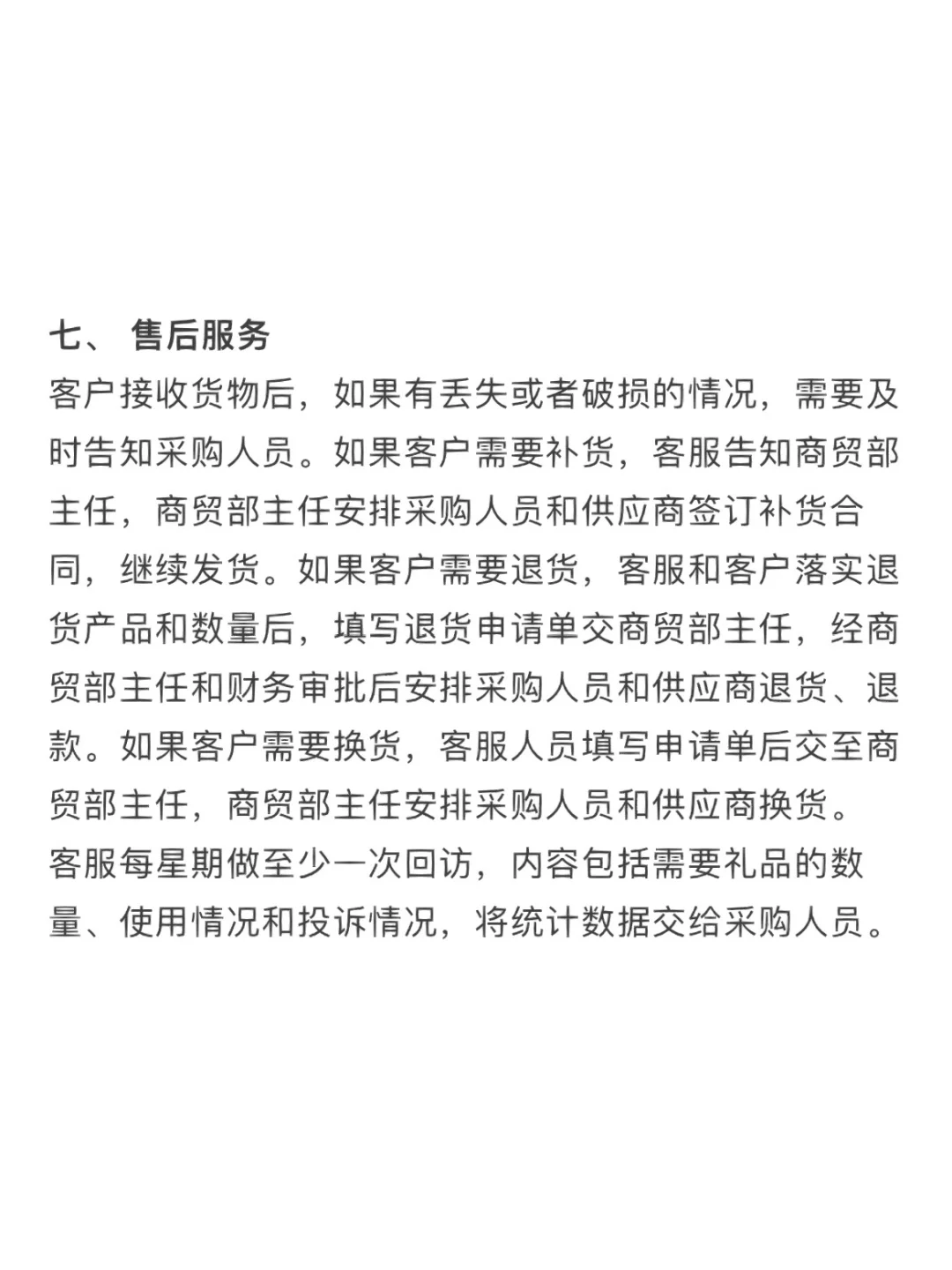 公司采购流程管理制度 大小公司通用！