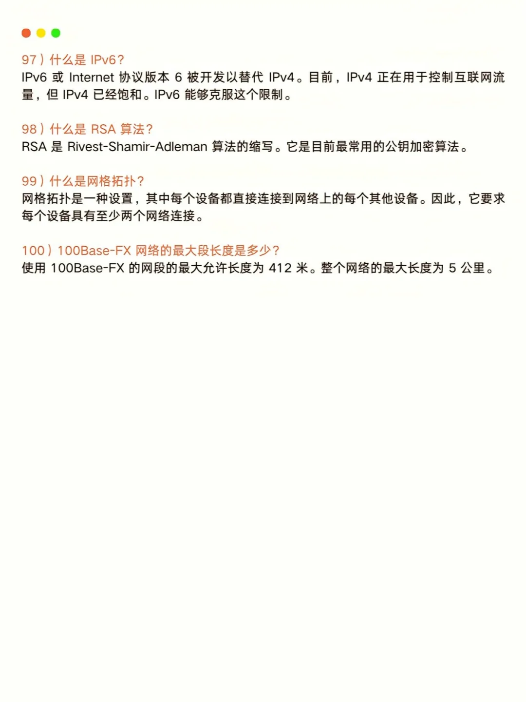 100个网络知识，小白也能秒变大神✨