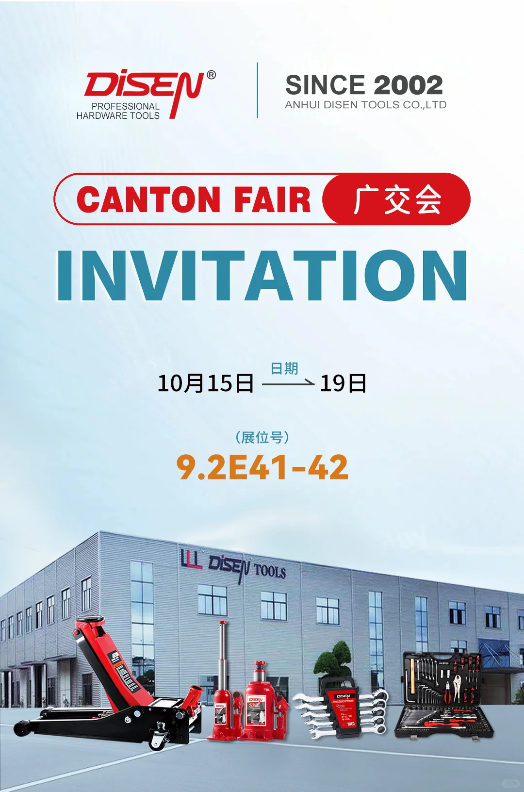 ?【DISEN ｜2025秋季广交会D-1】