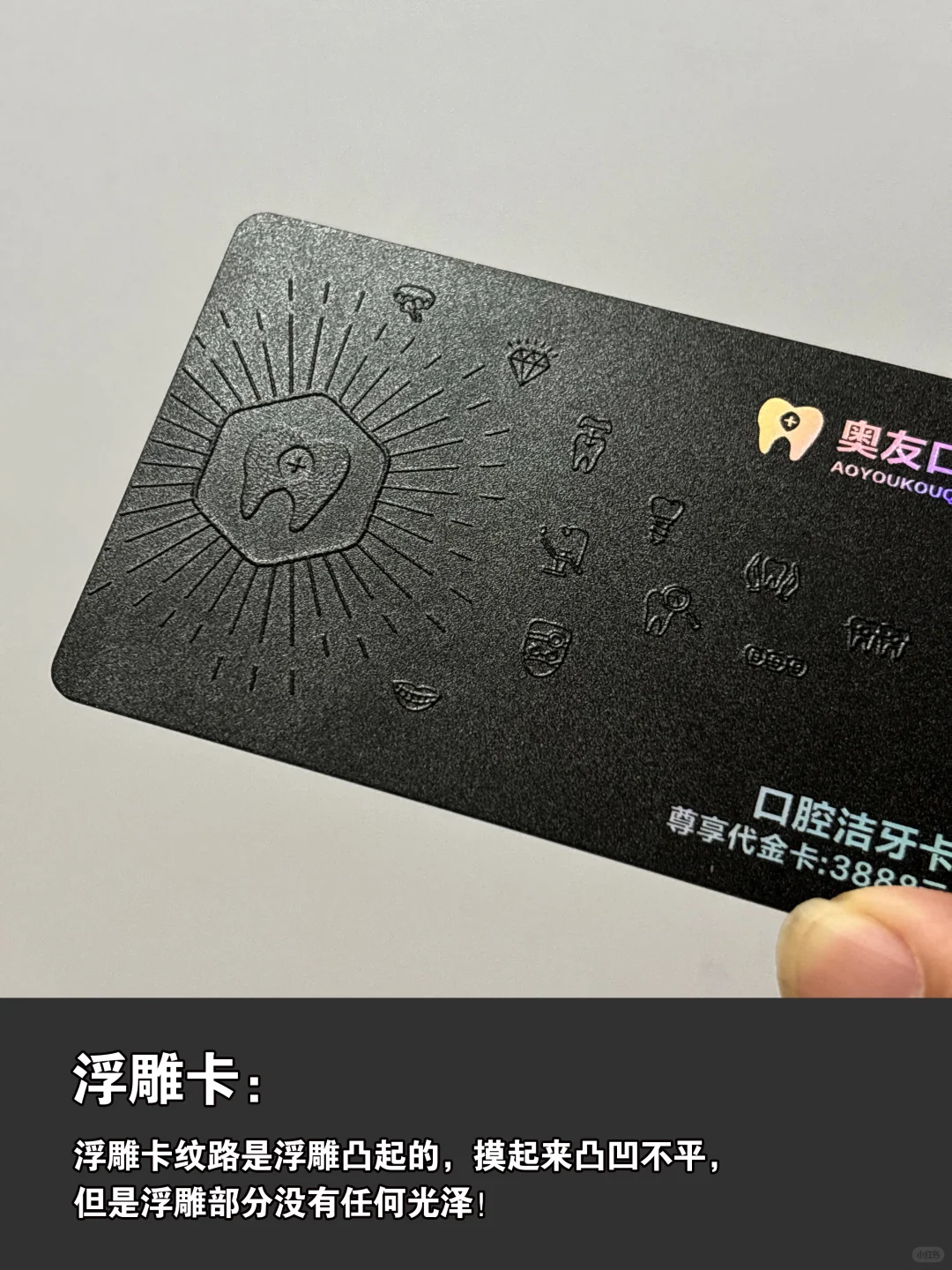 ?浮雕与UV工艺对比,会员卡印刷怎么选?